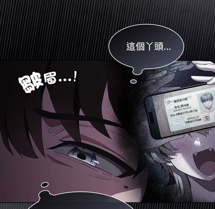 神圣陷阱 - 第44話 - page 114
