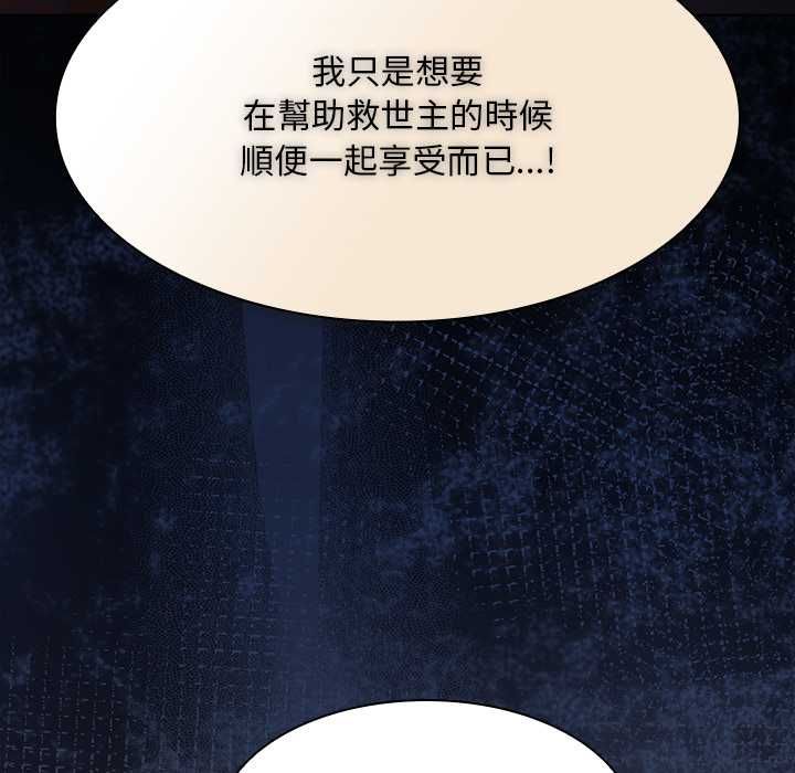 神圣陷阱 - 第44話 - page 123