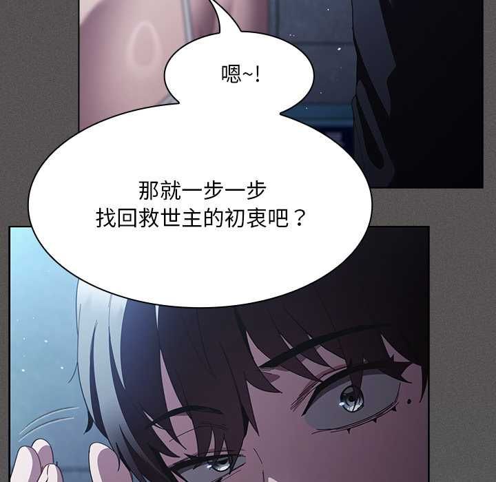 神圣陷阱 - 第44話 - page 125