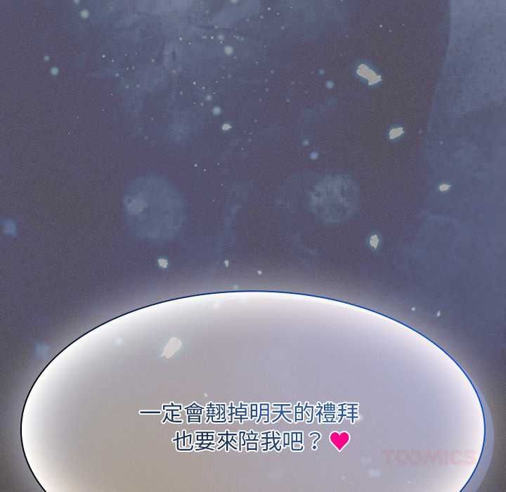 神圣陷阱 - 第44話 - page 132