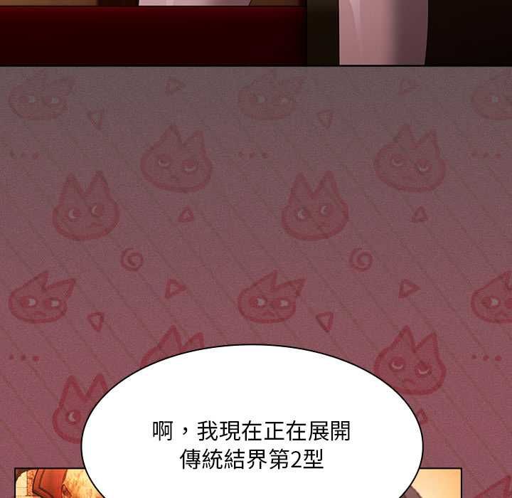 神圣陷阱 - 第44話 - page 145