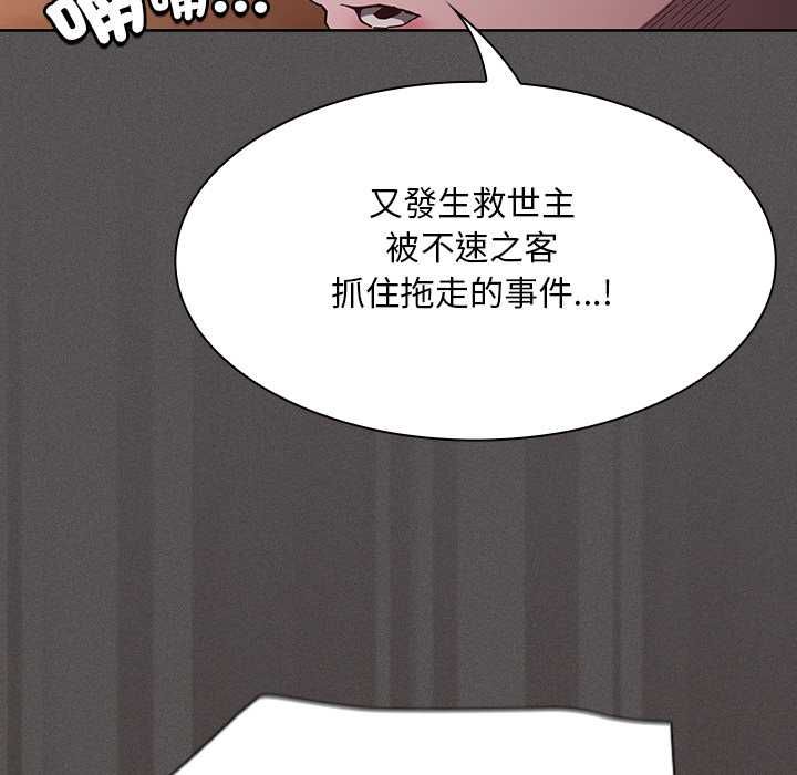 神圣陷阱 - 第44話 - page 149