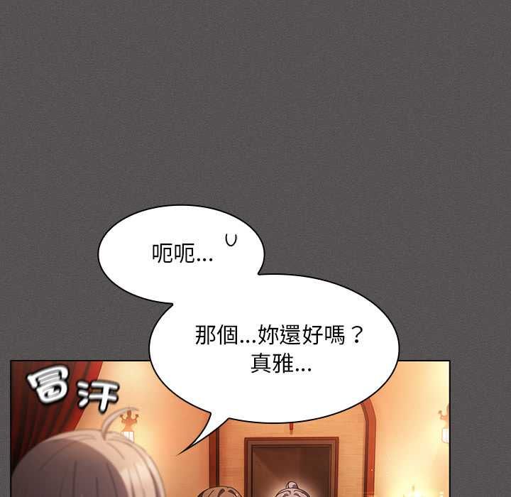 神圣陷阱 - 第44話 - page 161