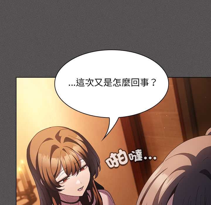 神圣陷阱 - 第44話 - page 163