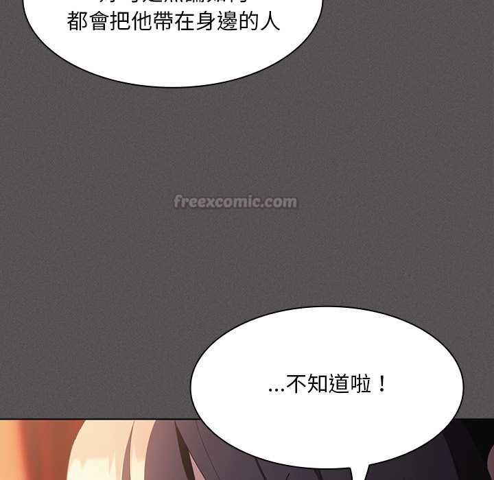 神圣陷阱 - 第44話 - page 165