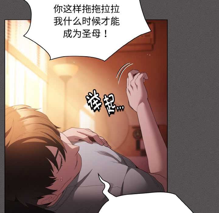 神圣陷阱 - 第18話 - page 60