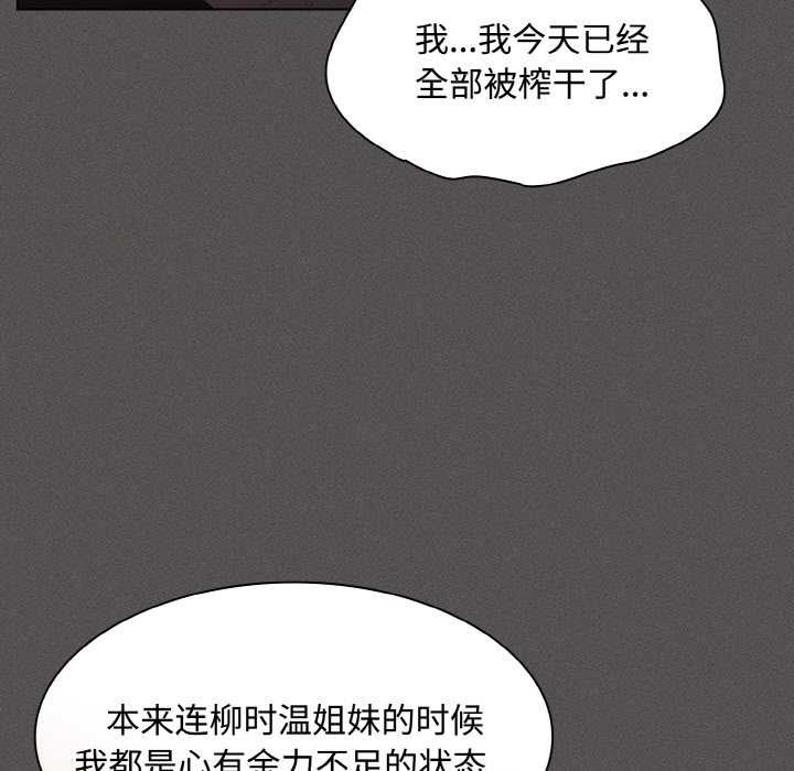 神圣陷阱 - 第18話 - page 61