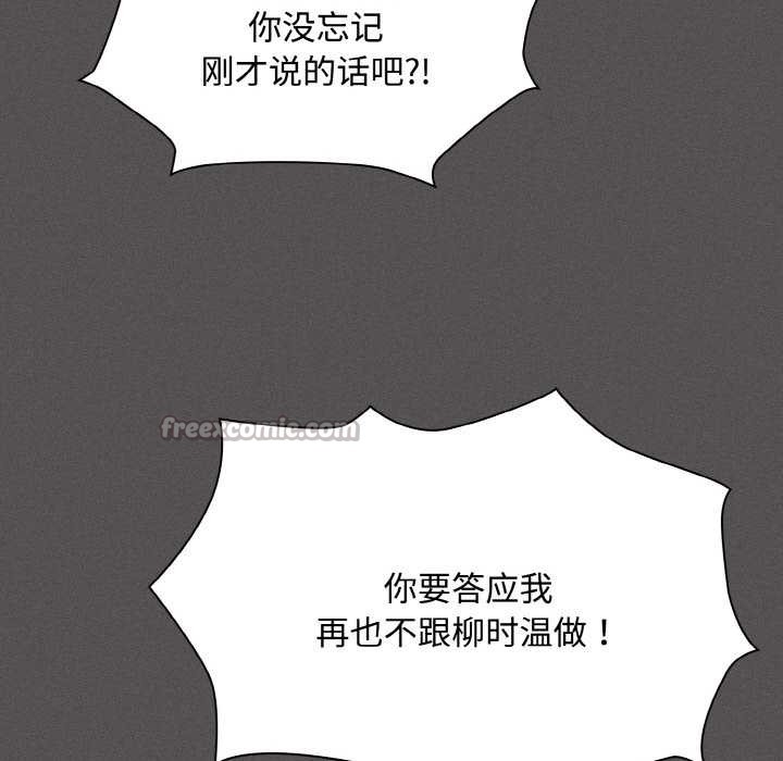 神圣陷阱 - 第18話 - page 70
