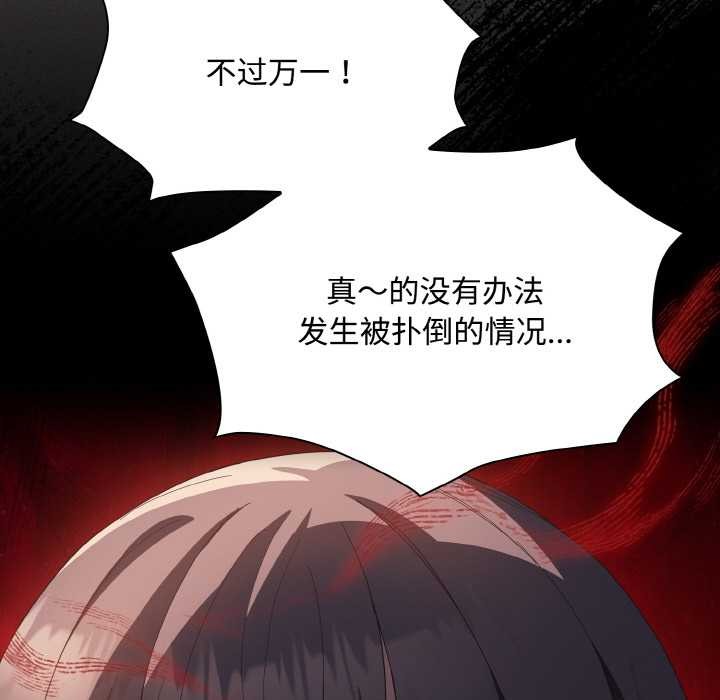 神圣陷阱 - 第18話 - page 73