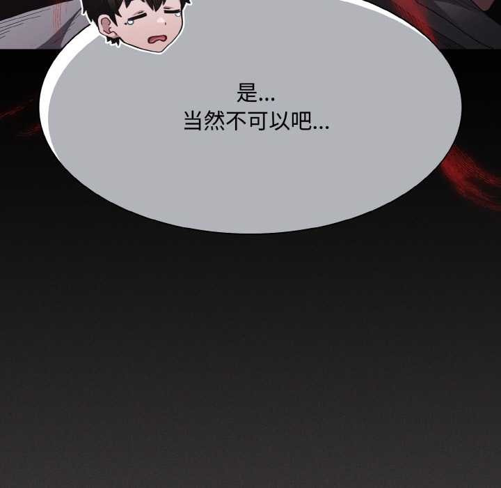 神圣陷阱 - 第18話 - page 76