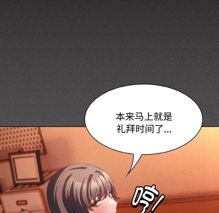 神圣陷阱 - 第18話 - page 77