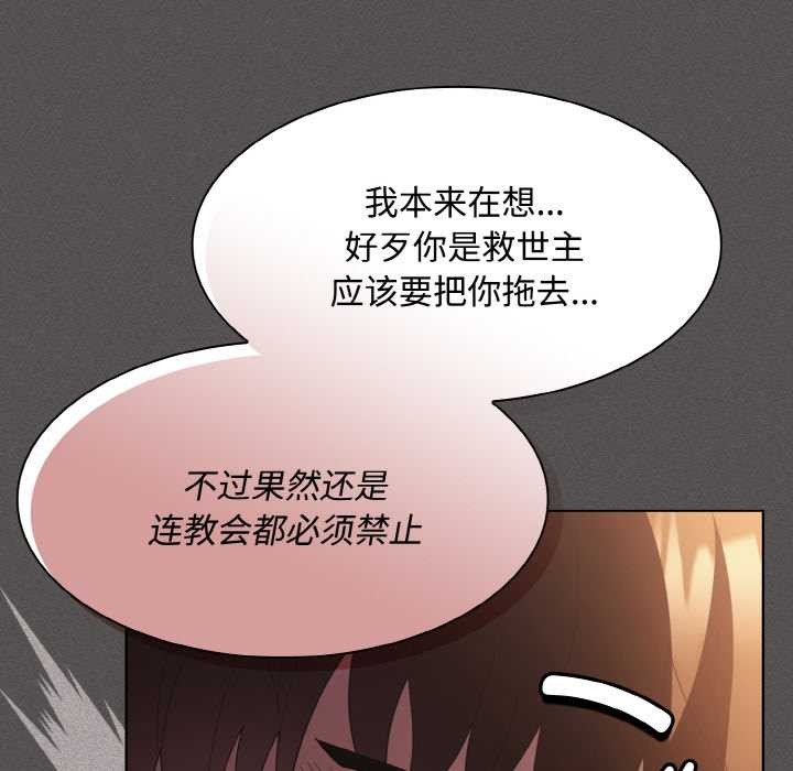 神圣陷阱 - 第18話 - page 80