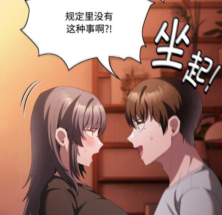 神圣陷阱 - 第18話 - page 83