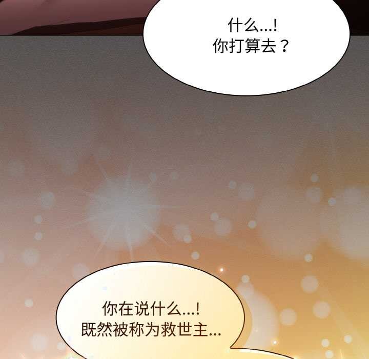 神圣陷阱 - 第18話 - page 85