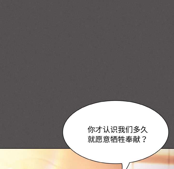 神圣陷阱 - 第18話 - page 92