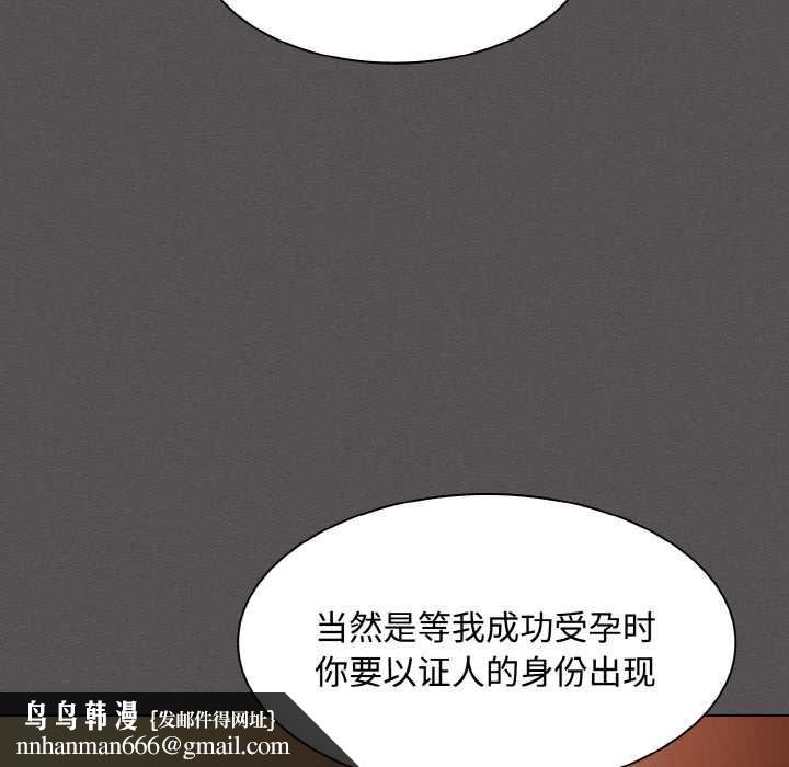 神圣陷阱 - 第18話 - page 97