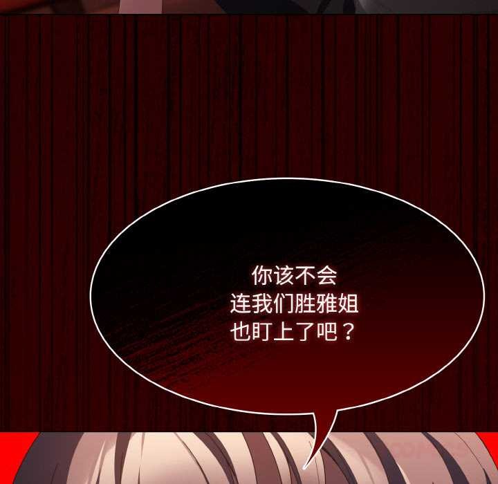 神圣陷阱 - 第18話 - page 100