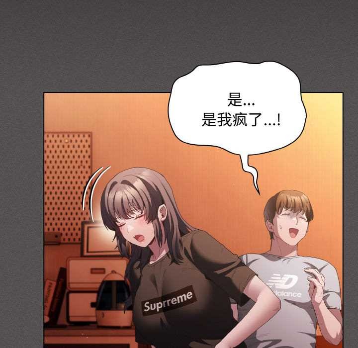 神圣陷阱 - 第18話 - page 103