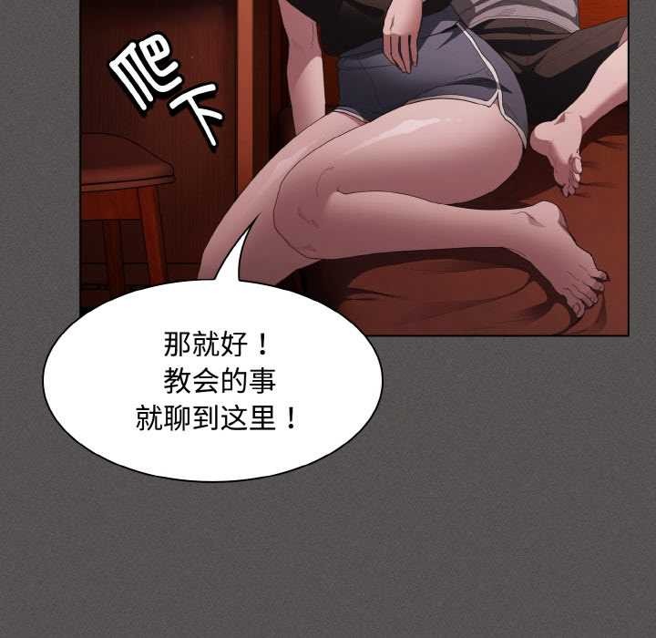 神圣陷阱 - 第18話 - page 104