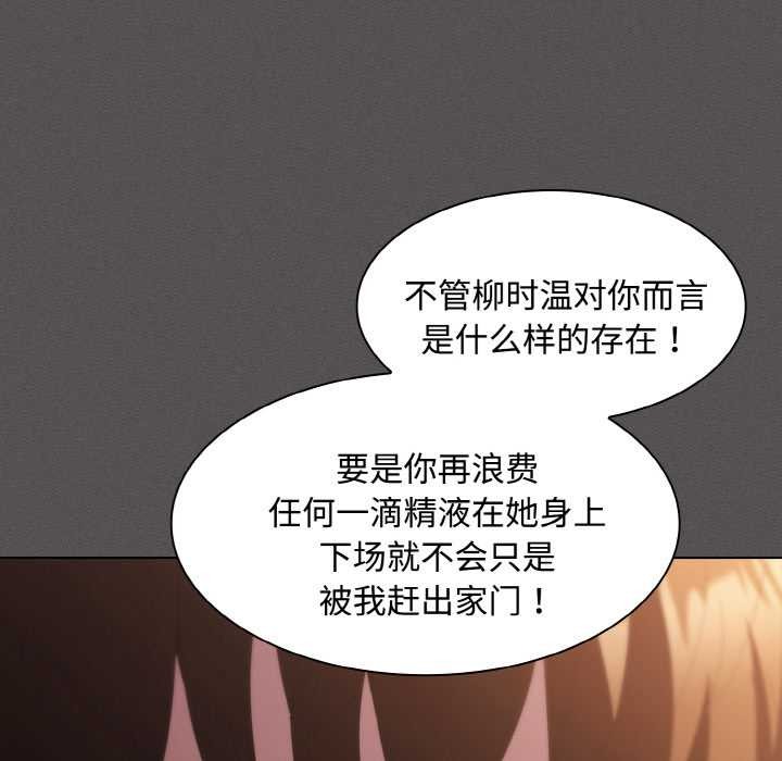 神圣陷阱 - 第18話 - page 105