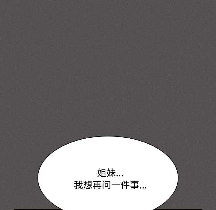 神圣陷阱 - 第18話 - page 107