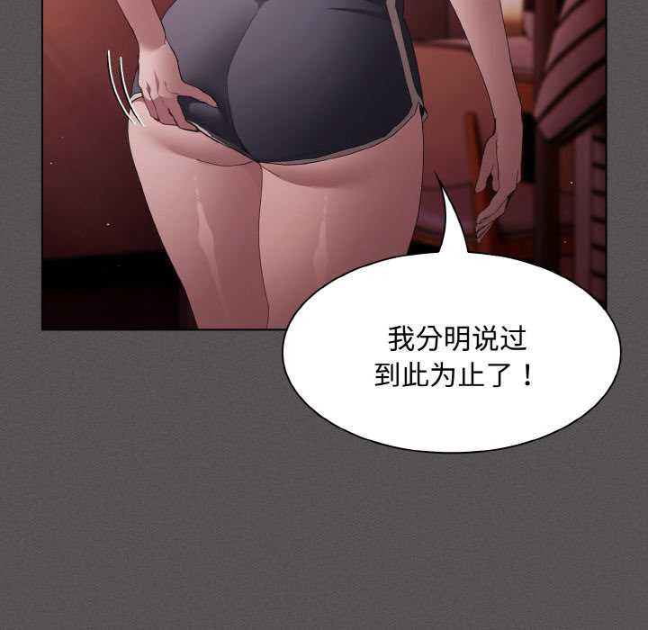 神圣陷阱 - 第18話 - page 109