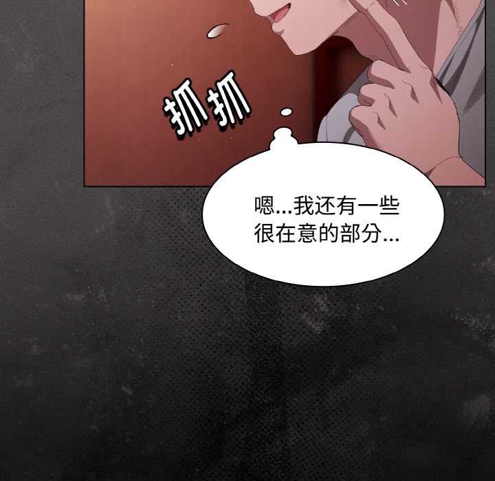 神圣陷阱 - 第18話 - page 111