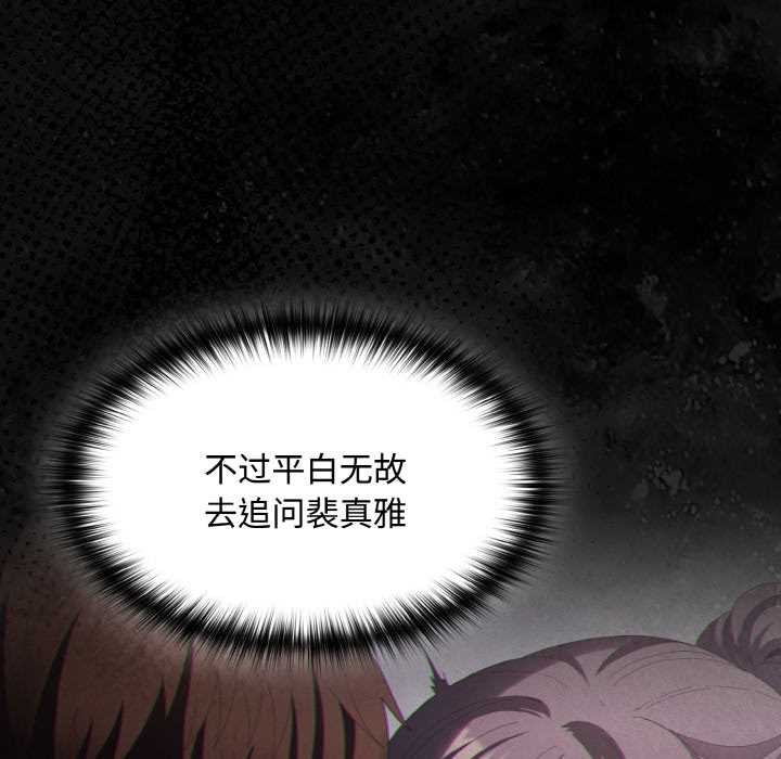 神圣陷阱 - 第18話 - page 115