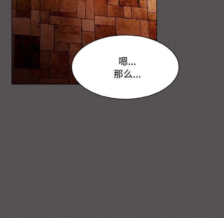 神圣陷阱 - 第18話 - page 127