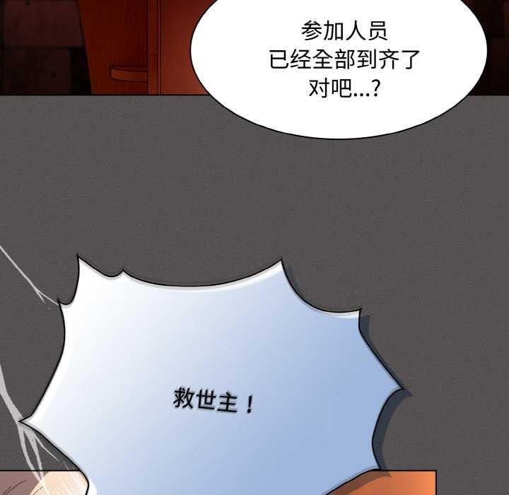 神圣陷阱 - 第18話 - page 130