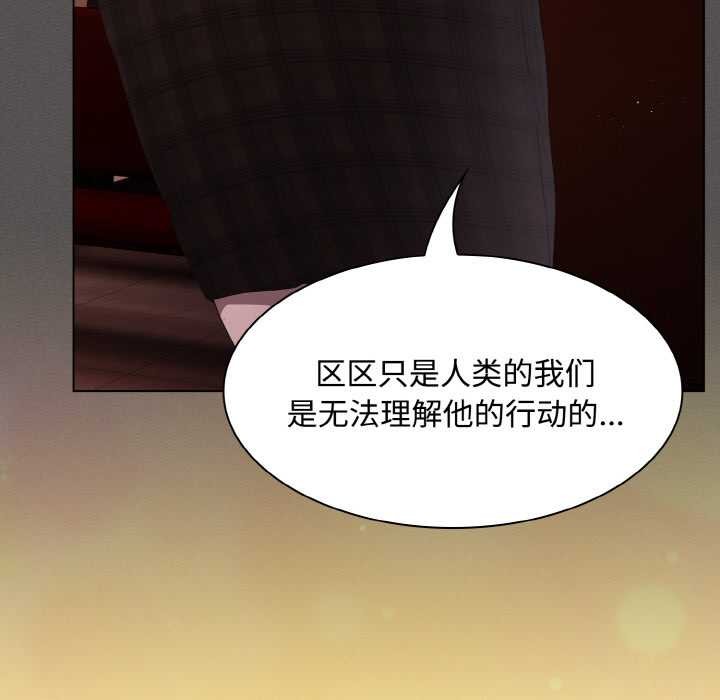 神圣陷阱 - 第18話 - page 137