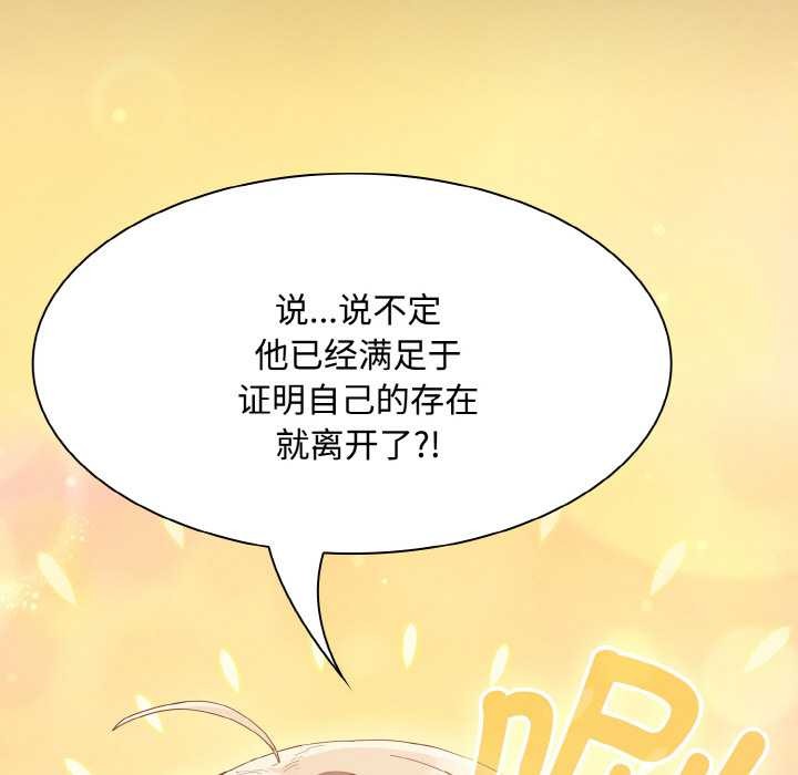 神圣陷阱 - 第18話 - page 138