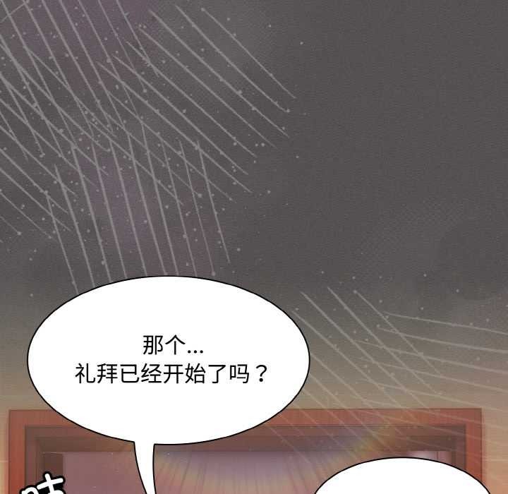 神圣陷阱 - 第18話 - page 150