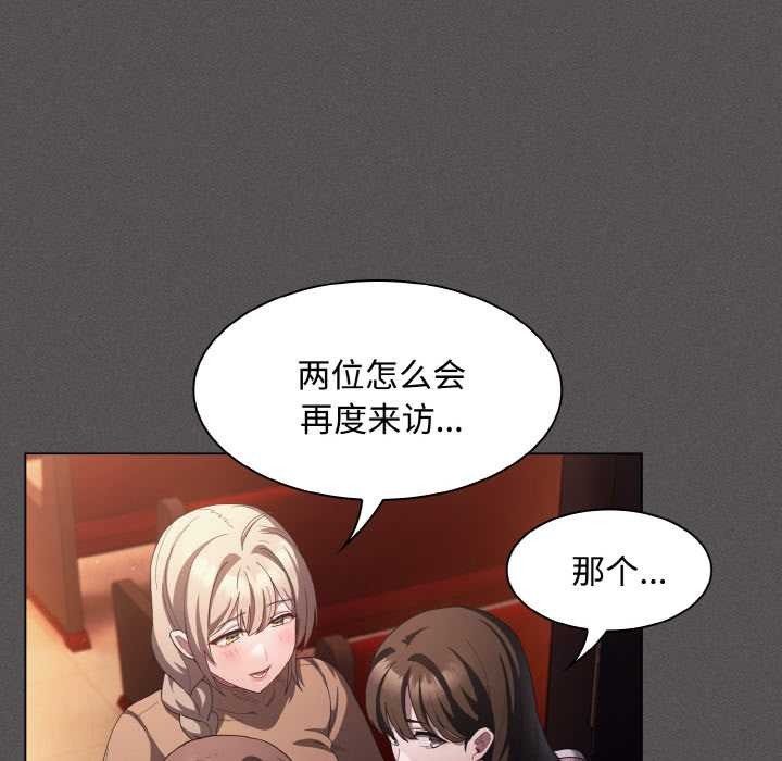 神圣陷阱 - 第18話 - page 155