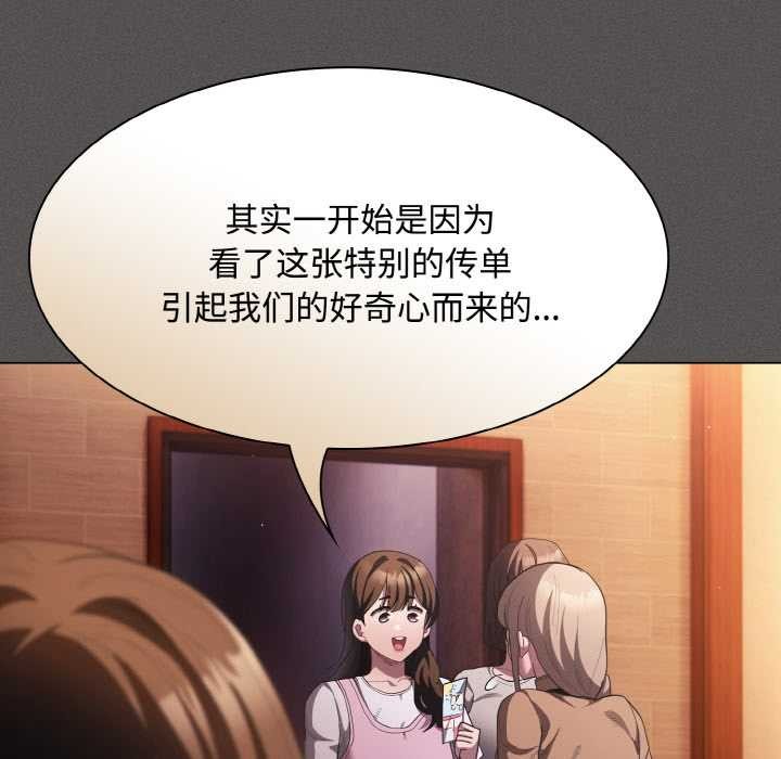 神圣陷阱 - 第18話 - page 157