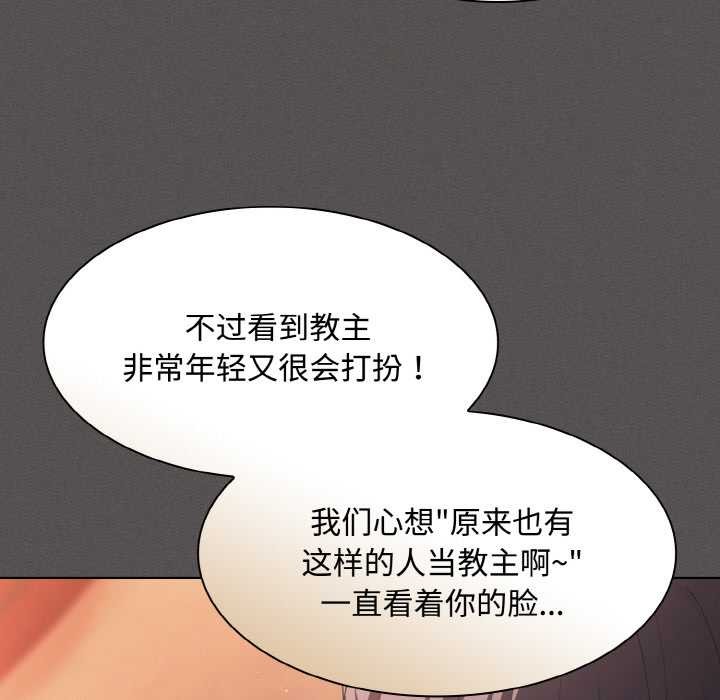 神圣陷阱 - 第18話 - page 159