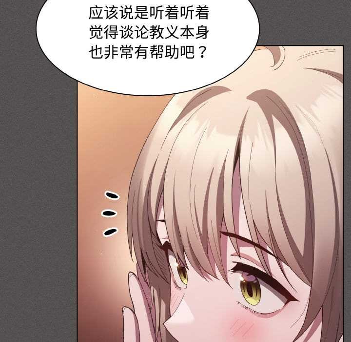 神圣陷阱 - 第18話 - page 162