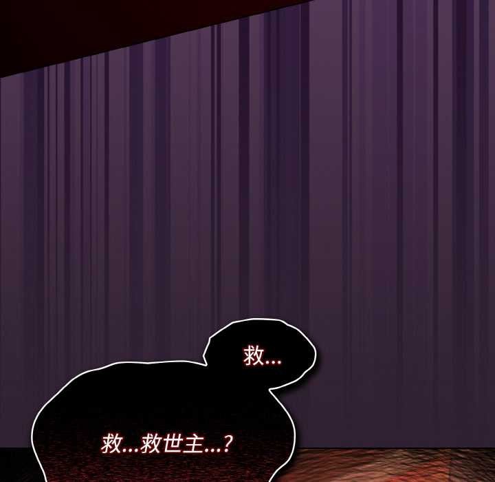 神圣陷阱 - 第18話 - page 178