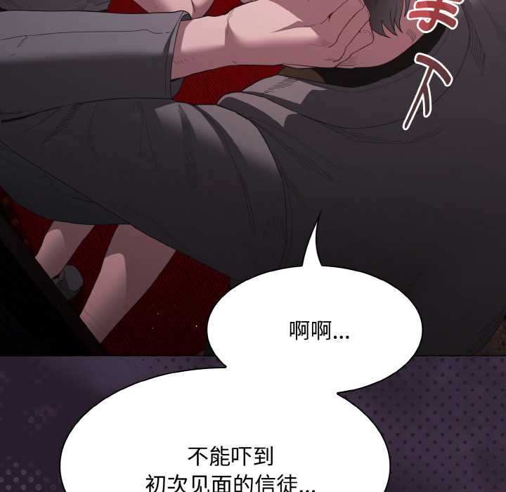 神圣陷阱 - 第18話 - page 180