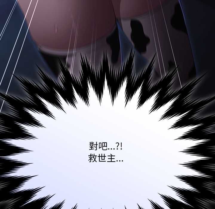 神圣陷阱 - 第42話 - page 17