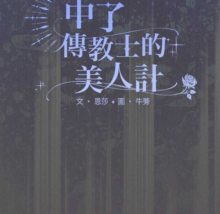 神圣陷阱 - 第42話 - page 46