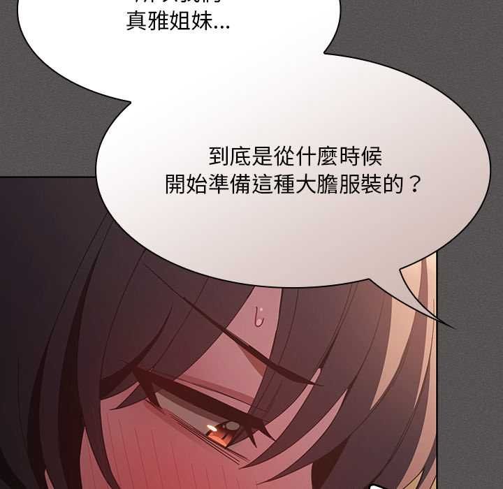 神圣陷阱 - 第42話 - page 52