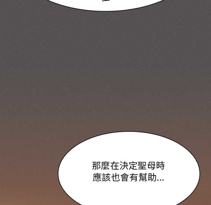 神圣陷阱 - 第42話 - page 58