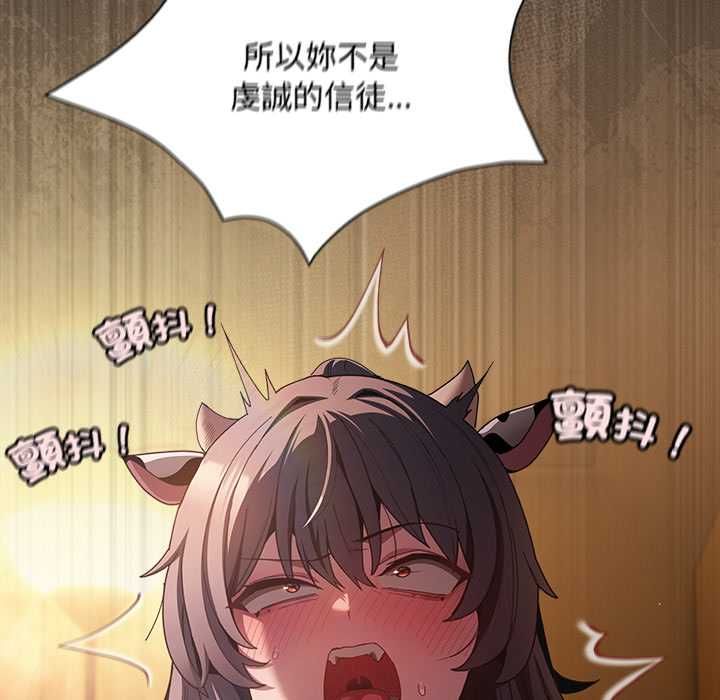 神圣陷阱 - 第42話 - page 156