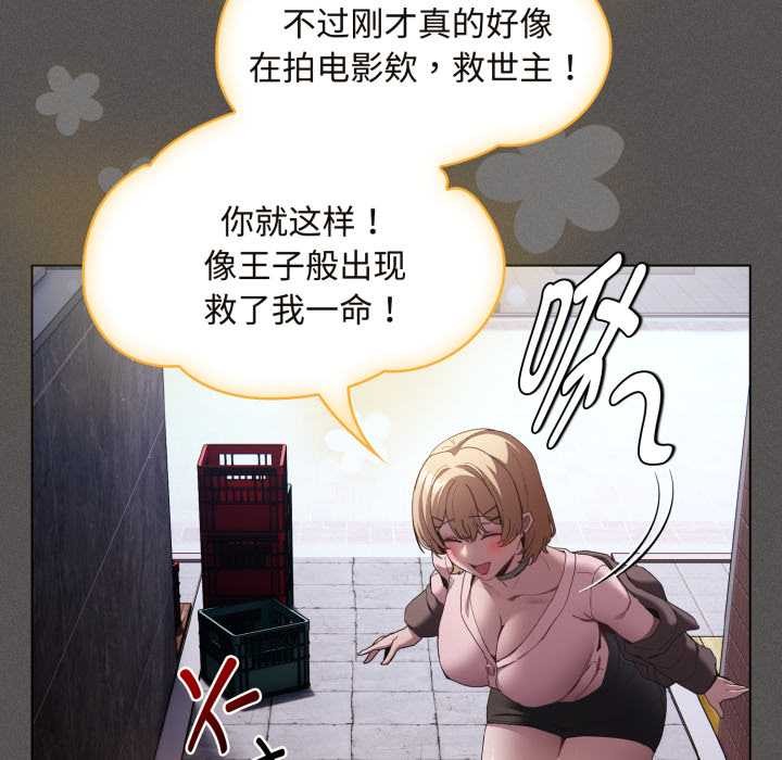 神圣陷阱 - 第26話 - page 74