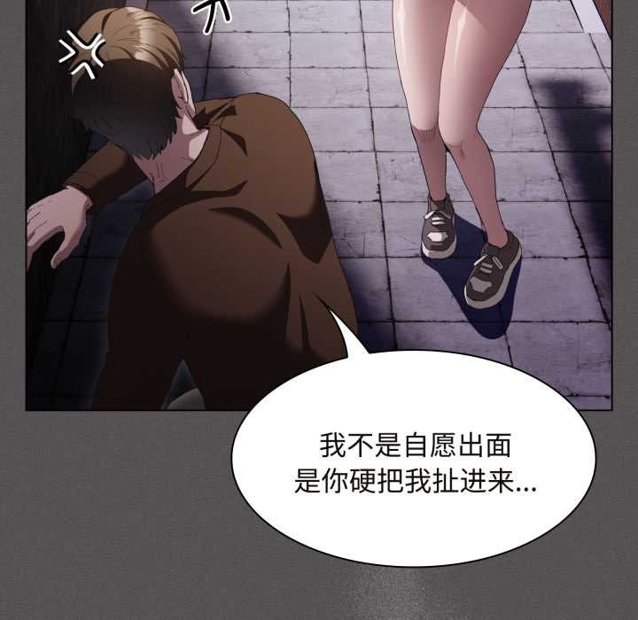 神圣陷阱 - 第26話 - page 75