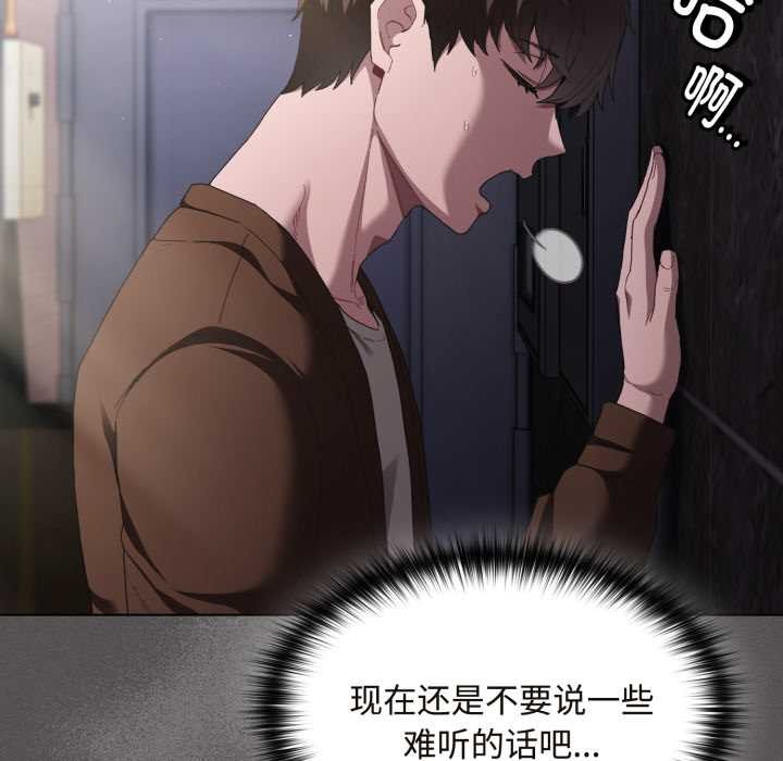 神圣陷阱 - 第26話 - page 77