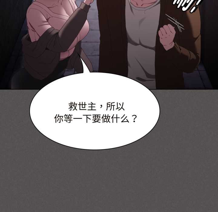 神圣陷阱 - 第26話 - page 86