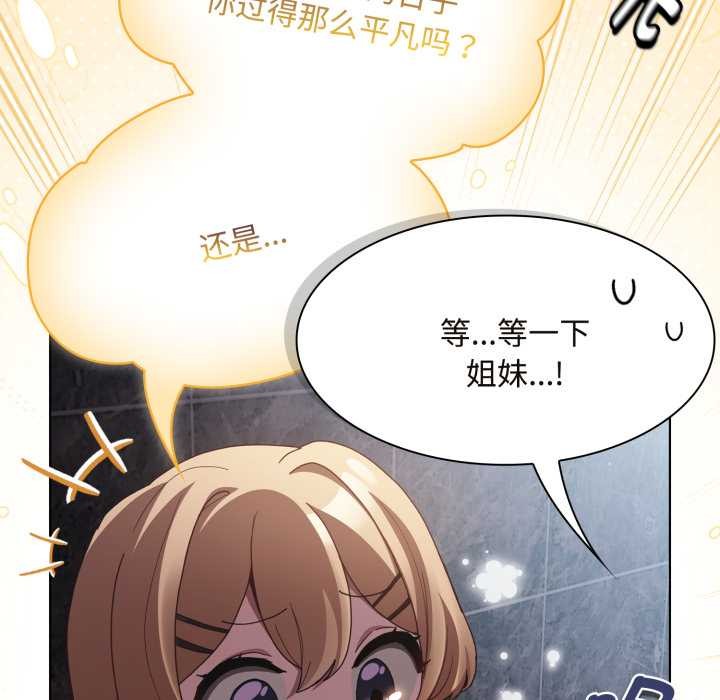 神圣陷阱 - 第26話 - page 89