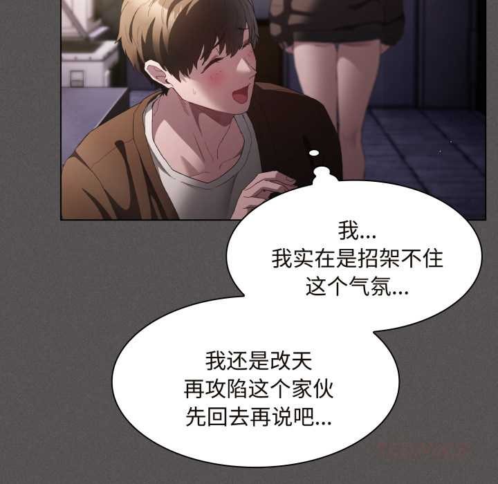 神圣陷阱 - 第26話 - page 100